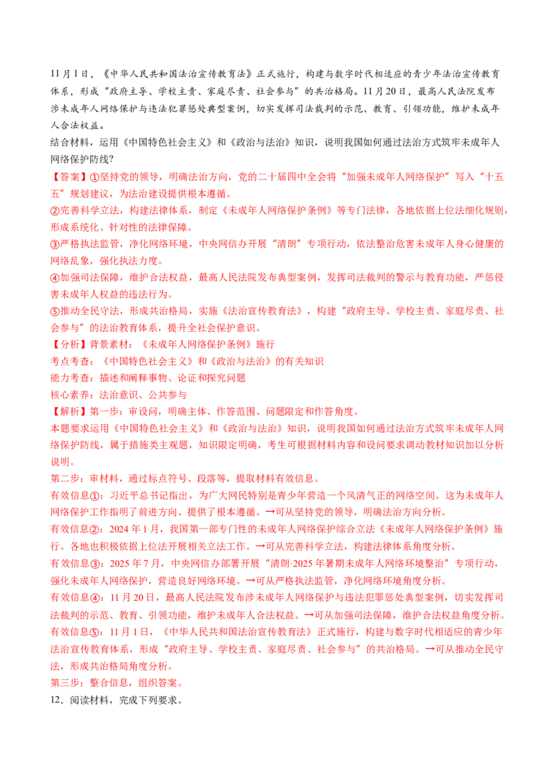 《2025年11月重大时政热点（教师版）_zheng治_2026年-政治高考专项复习_2026年高考政治每月时政热点透视-G394_资料》第7页预览