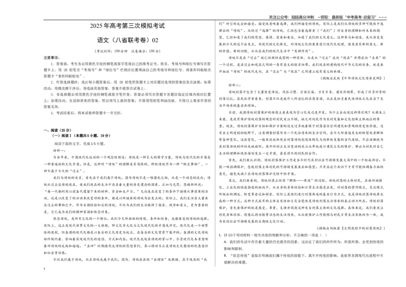 《语文（八省联考卷02）（考试版A3）_专项复习_2026年-语文专项复习_2026年高考第一二三次模拟考试语文-G181_高考语文第三次模拟考试11套_语文（八省联考卷02）》第1页预览