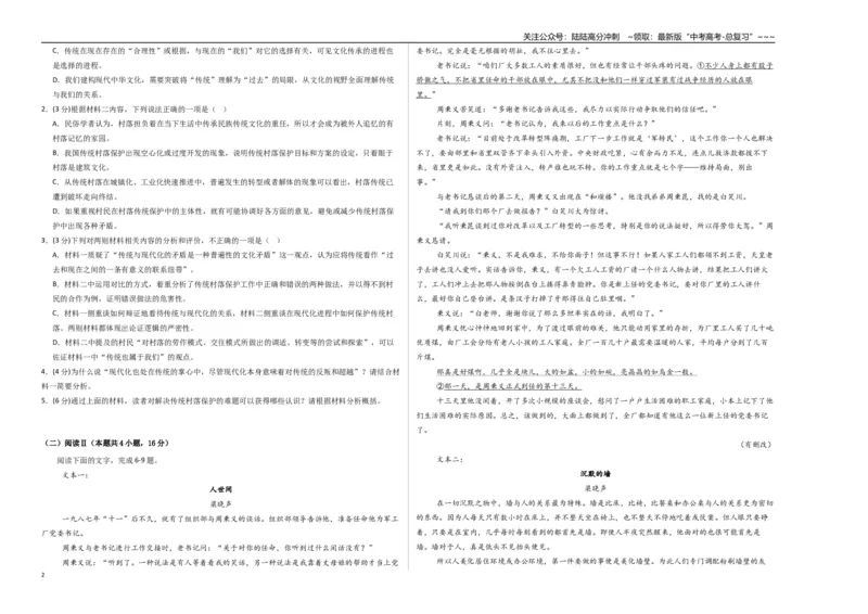 《语文（八省联考卷02）（考试版A3）_专项复习_2026年-语文专项复习_2026年高考第一二三次模拟考试语文-G181_高考语文第三次模拟考试11套_语文（八省联考卷02）》第2页预览