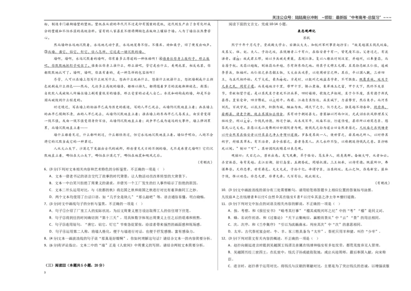 《语文（八省联考卷02）（考试版A3）_专项复习_2026年-语文专项复习_2026年高考第一二三次模拟考试语文-G181_高考语文第三次模拟考试11套_语文（八省联考卷02）》第3页预览