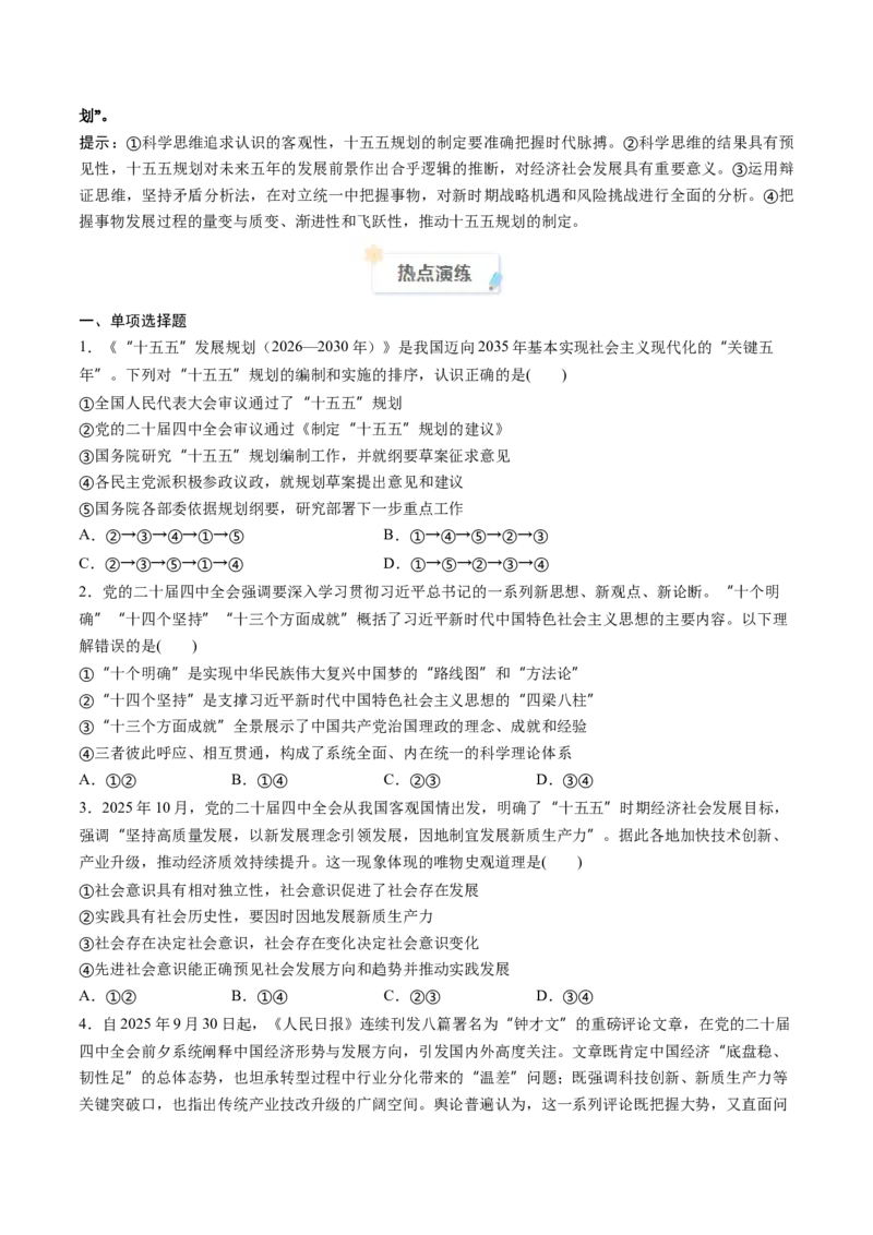 《2025年10月重大时政热点（学生版）_zheng治_2026年-政治高考专项复习_2026年高考政治每月时政热点透视-G394_资料》第5页预览
