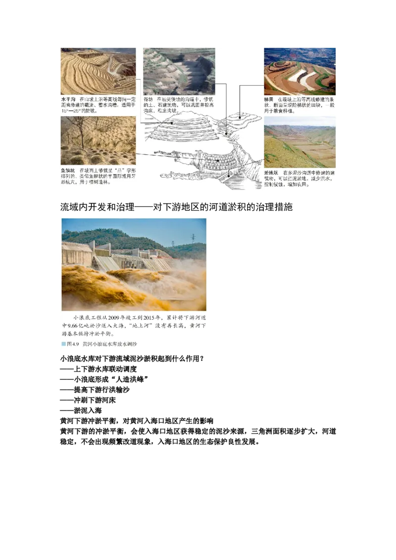 《40.高考地理一轮专题复习——流域内部协调发展和资源跨区域调配_地理_2026年_2026年高考地理一轮专题复习专项训练-G351_资料》第6页预览