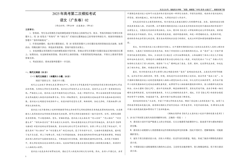 《语文（广东卷02）（考试版A3）_二轮复习_2025年_2025年高考语文第二次模拟卷18套_语文（广东卷02）》第1页预览