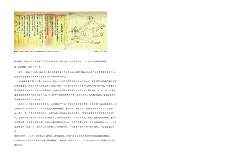 《2020年海南省高考政治试题及答案(1)_zheng治_2027年高考政治专项复习_2008年-2026年政治高考真题-G427_2008-2020年高考_地方卷_海南高考政治08-20_A3word版_PDF版（赠送）》第4页预览