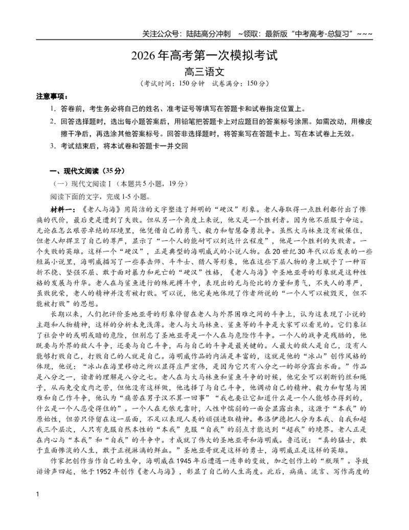《语文一模保分卷01（广东专用）（考试版A4）_专项复习_2026年-语文专项复习_2026年高考第一二三次模拟考试语文-G181_高考语文第一次模拟卷18套_2026版》第1页预览