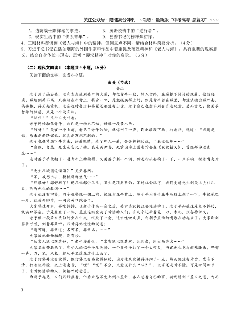 《语文一模保分卷01（广东专用）（考试版A4）_专项复习_2026年-语文专项复习_2026年高考第一二三次模拟考试语文-G181_高考语文第一次模拟卷18套_2026版》第3页预览