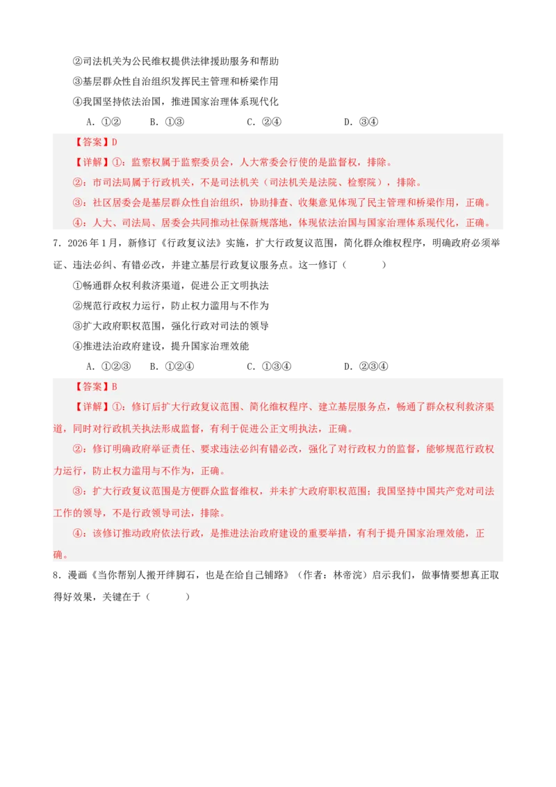 《2026年高考考前模拟试卷05（黑吉辽蒙）（教师版）_zheng治_2027年高考政治专项复习_52027年政治高考考前模拟试题（新高考黑吉辽蒙）》第4页预览