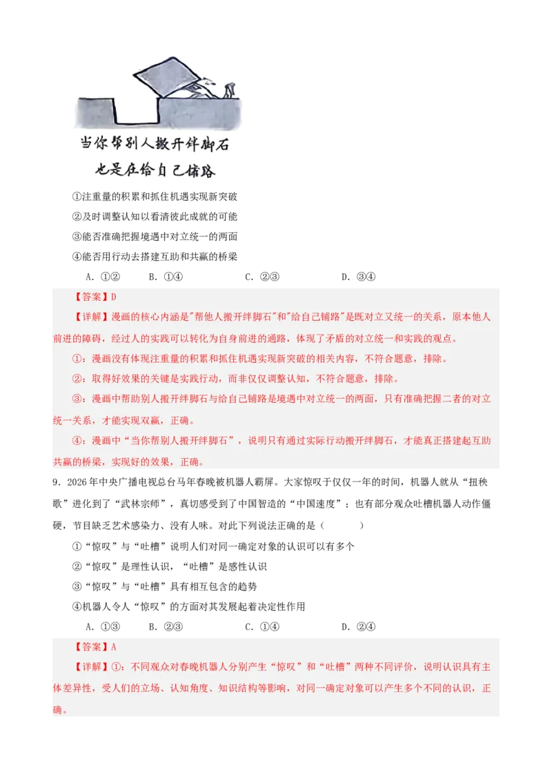 《2026年高考考前模拟试卷05（黑吉辽蒙）（教师版）_zheng治_2027年高考政治专项复习_52027年政治高考考前模拟试题（新高考黑吉辽蒙）》第5页预览