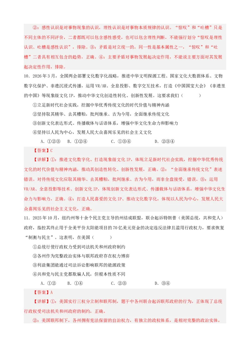 《2026年高考考前模拟试卷05（黑吉辽蒙）（教师版）_zheng治_2027年高考政治专项复习_52027年政治高考考前模拟试题（新高考黑吉辽蒙）》第6页预览