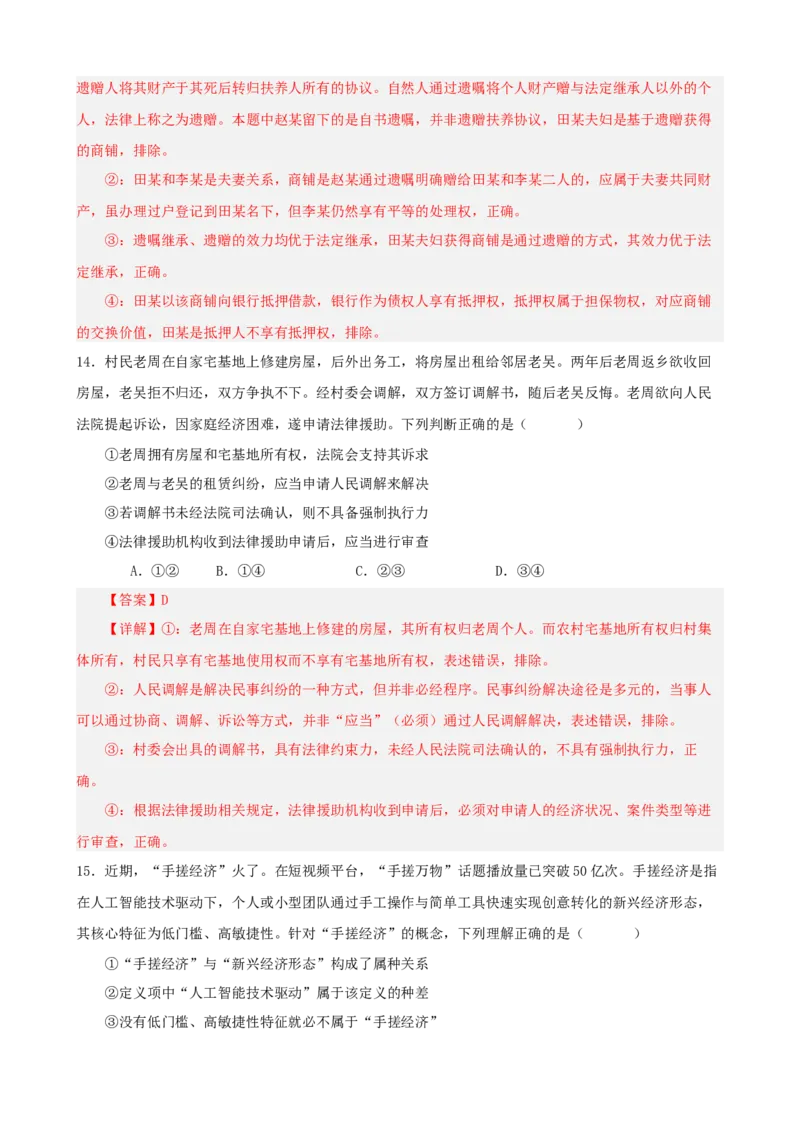《2026年高考考前模拟试卷05（黑吉辽蒙）（教师版）_zheng治_2027年高考政治专项复习_52027年政治高考考前模拟试题（新高考黑吉辽蒙）》第8页预览