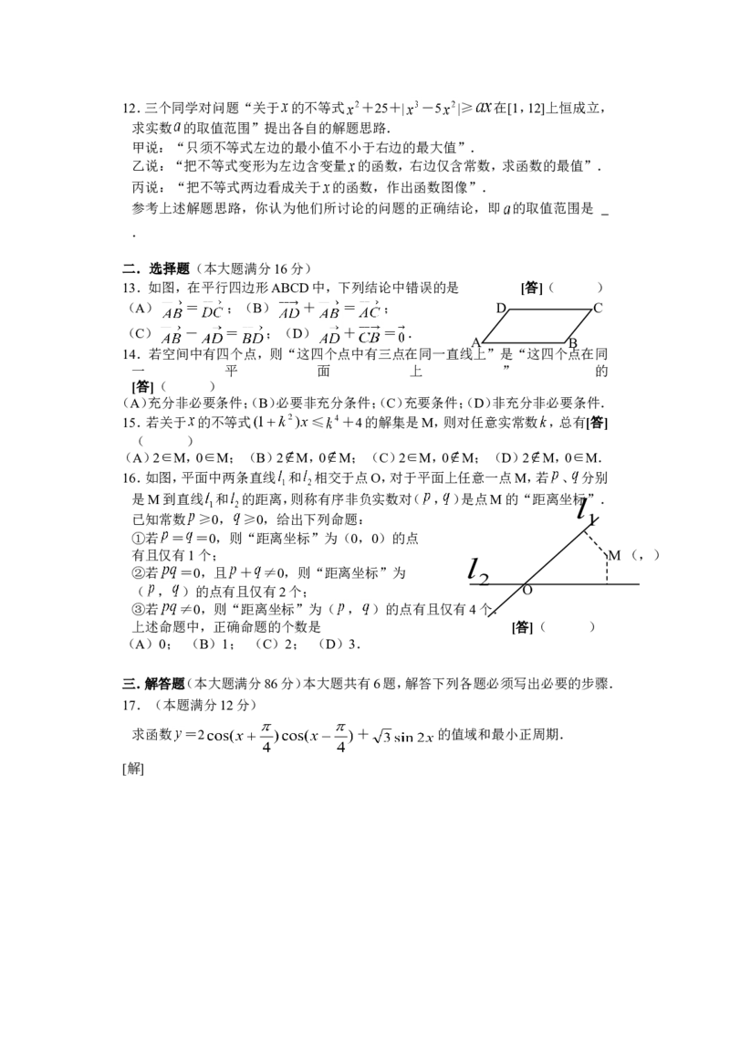 《2006年上海高考数学真题（理科）试卷（word解析版）_高考一二三轮复习_数学_2027年高考数学专项复习更新中_2008年-2026年数学高考真题-G427_2008-2020年高考_2008-2020年_地方卷》第2页预览