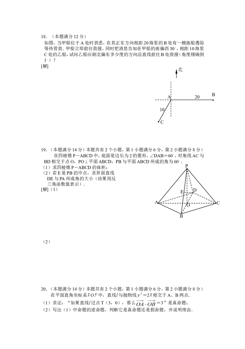 《2006年上海高考数学真题（理科）试卷（word解析版）_高考一二三轮复习_数学_2027年高考数学专项复习更新中_2008年-2026年数学高考真题-G427_2008-2020年高考_2008-2020年_地方卷》第3页预览