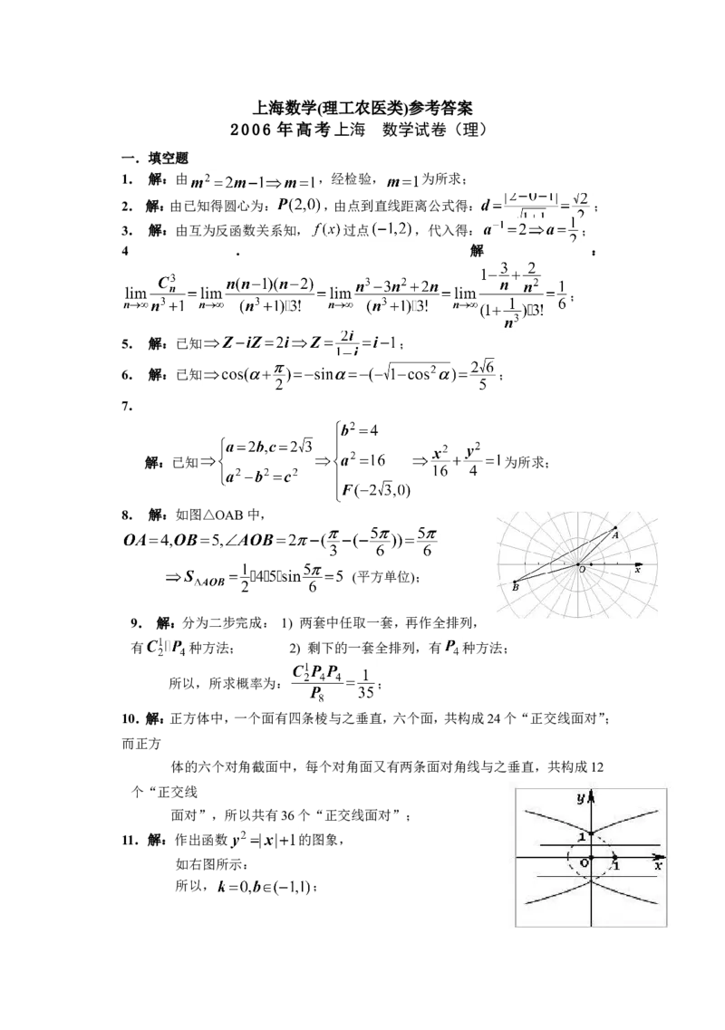 《2006年上海高考数学真题（理科）试卷（word解析版）_高考一二三轮复习_数学_2027年高考数学专项复习更新中_2008年-2026年数学高考真题-G427_2008-2020年高考_2008-2020年_地方卷》第7页预览