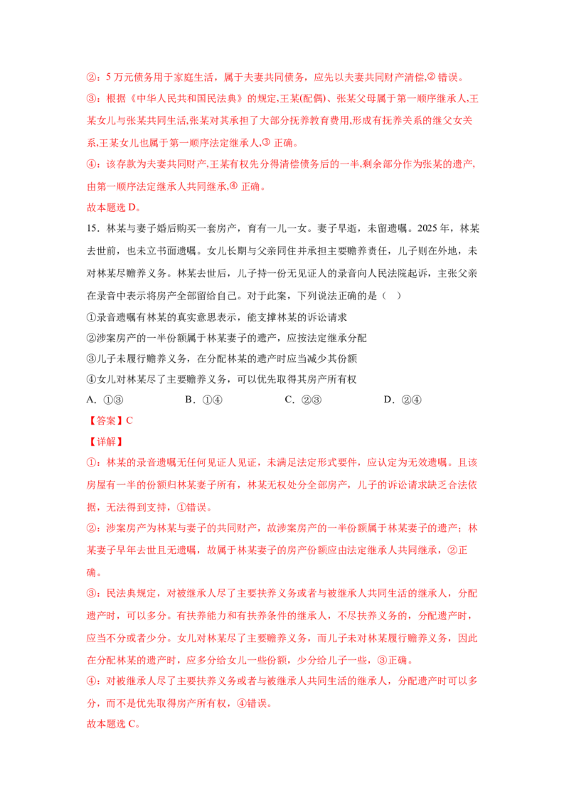 《专题六珍惜婚姻关系练习_zheng治_2026年-政治高考专项复习_212026年政治高考法律与生活专题精练》第10页预览