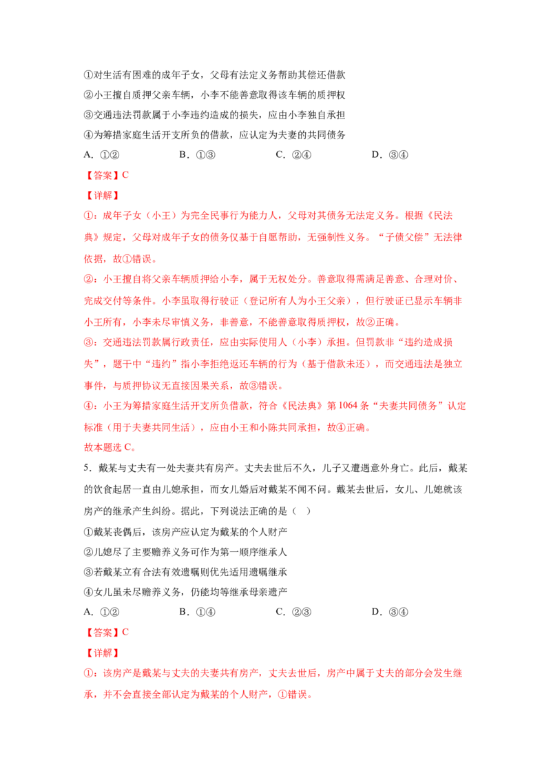 《专题六珍惜婚姻关系练习_zheng治_2026年-政治高考专项复习_212026年政治高考法律与生活专题精练》第3页预览