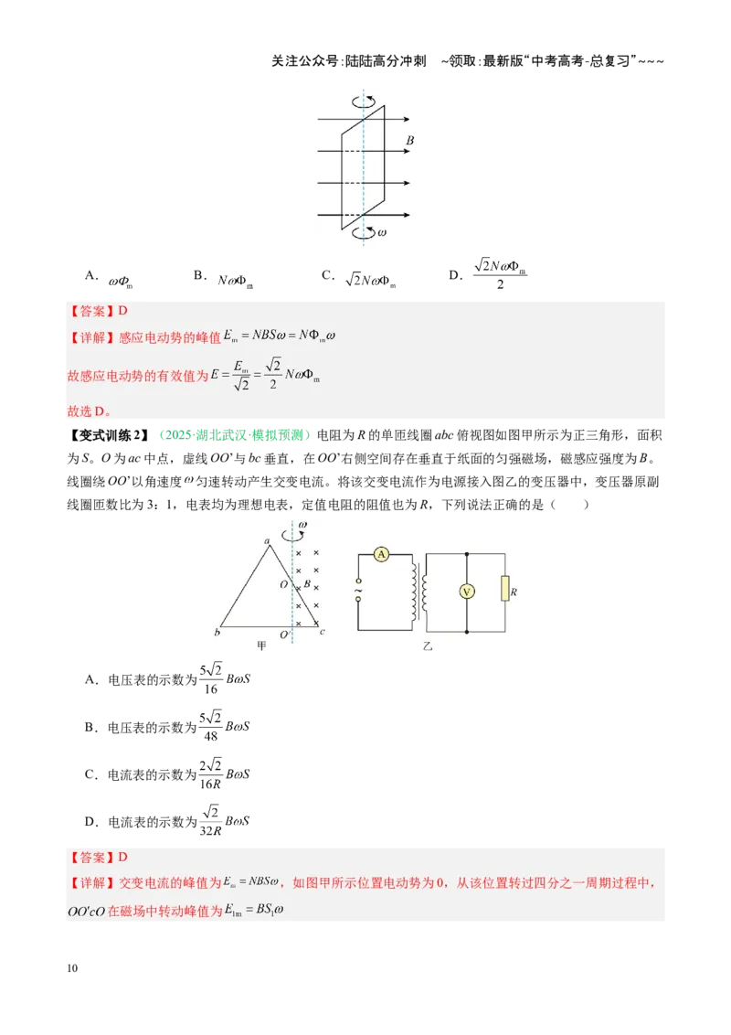 《第45讲交变电流传感器（复习讲义）（安徽专用）（教师版）_04-物理-高考总复习_一轮复习_2026年-物理高考一轮复习_2026年高考物理一轮课件+讲义+练习（安徽专用）-G326》第10页预览