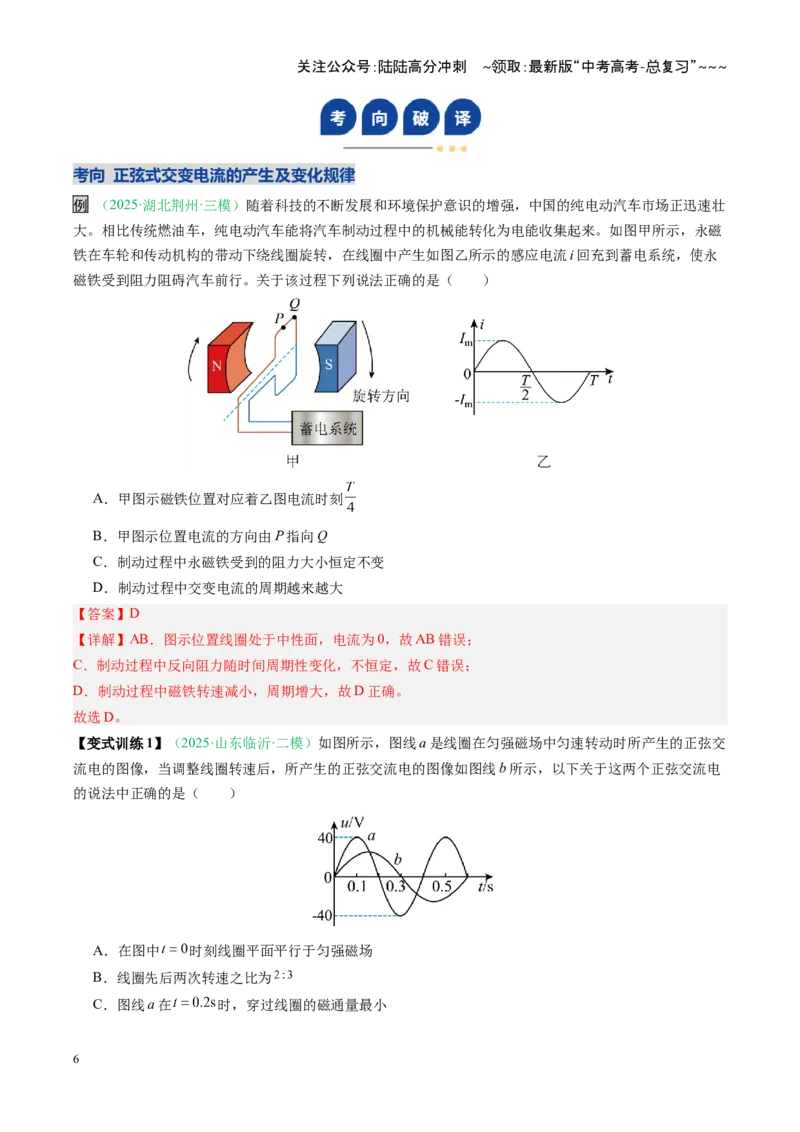 《第45讲交变电流传感器（复习讲义）（安徽专用）（教师版）_04-物理-高考总复习_一轮复习_2026年-物理高考一轮复习_2026年高考物理一轮课件+讲义+练习（安徽专用）-G326》第6页预览