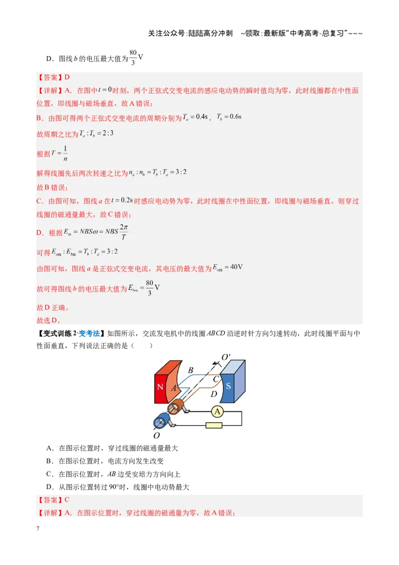 《第45讲交变电流传感器（复习讲义）（安徽专用）（教师版）_04-物理-高考总复习_一轮复习_2026年-物理高考一轮复习_2026年高考物理一轮课件+讲义+练习（安徽专用）-G326》第7页预览