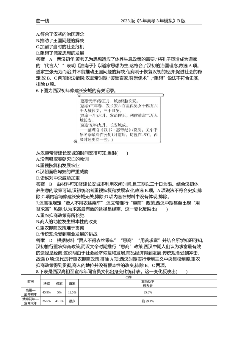 《1_第二单元专题资料包（word版）_2023版教学资源包_2023版新高考新教材版选考总复习历史5·3B版_2_第二单元秦汉统一多民族封建国家的建立与巩固_4_第二单元专题资料包（word版）》第2页预览