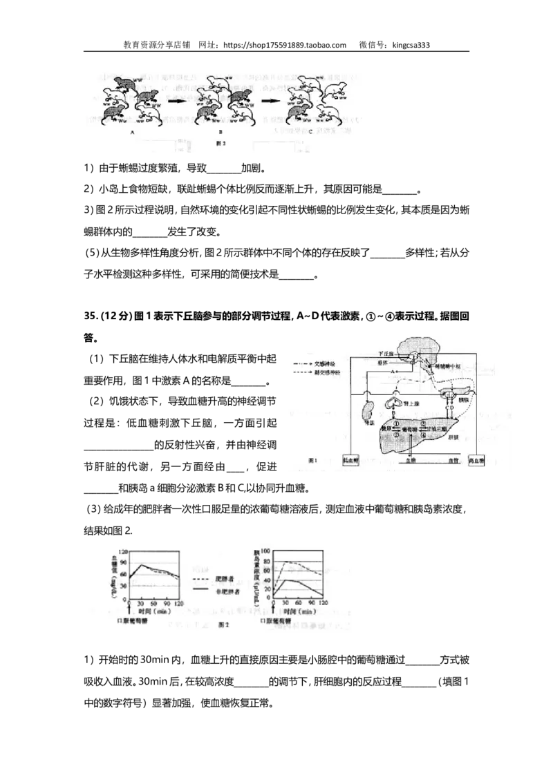 《2009年上海市高中毕业统一学业考试生物试卷（答案版）(1)_高考一二三轮复习_生物_2027年高考生物专项_2008年-2026年生物高考真题-G427_2008-2020年高考_地方卷_上海高考生物真题01-20》第8页预览