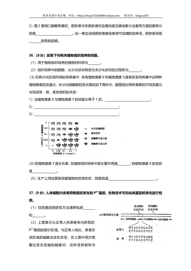 《2009年上海市高中毕业统一学业考试生物试卷（答案版）(1)_高考一二三轮复习_生物_2027年高考生物专项_2008年-2026年生物高考真题-G427_2008-2020年高考_地方卷_上海高考生物真题01-20》第9页预览