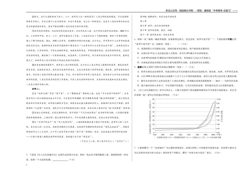 《语文一模保分卷01（上海专用）（考试版A3）_专项复习_2026年-语文专项复习_2026年高考第一二三次模拟考试语文-G181_高考语文第一次模拟卷18套_2026版_语文一模保分卷01（上海专用）》第2页预览