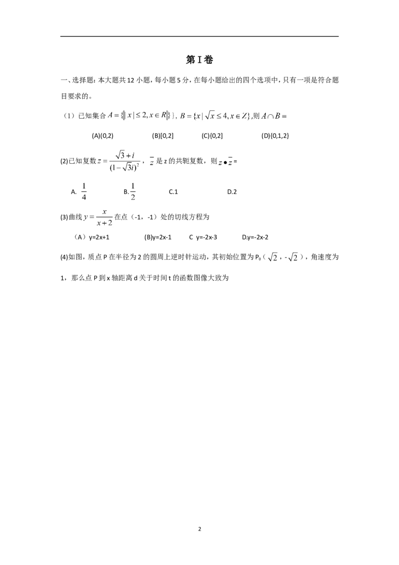 《2010年理科数学海南省高考真题含答案_高考一二三轮复习_数学_2027年高考数学专项复习更新中_2008年-2026年数学高考真题-G427_2008-2020年高考_2008-2020年_地方卷_地方卷高考理科数学》第2页预览