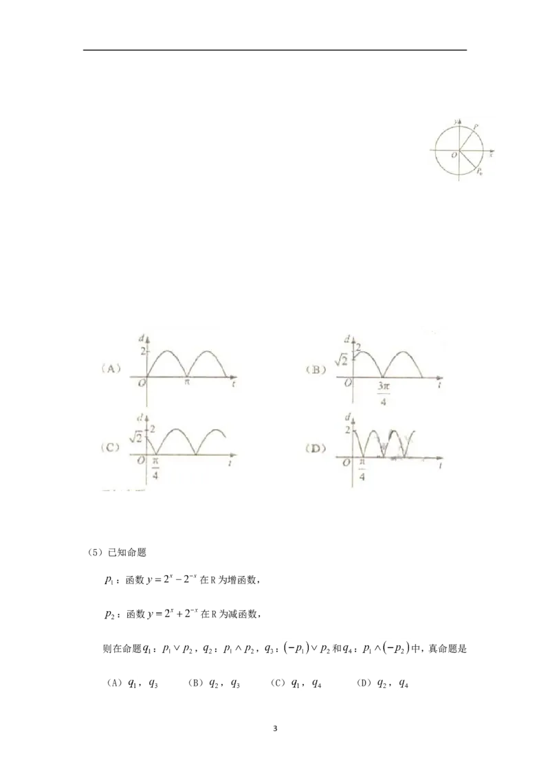 《2010年理科数学海南省高考真题含答案_高考一二三轮复习_数学_2027年高考数学专项复习更新中_2008年-2026年数学高考真题-G427_2008-2020年高考_2008-2020年_地方卷_地方卷高考理科数学》第3页预览