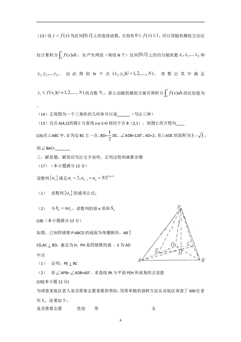 《2010年理科数学海南省高考真题含答案_高考一二三轮复习_数学_2027年高考数学专项复习更新中_2008年-2026年数学高考真题-G427_2008-2020年高考_2008-2020年_地方卷_地方卷高考理科数学》第6页预览