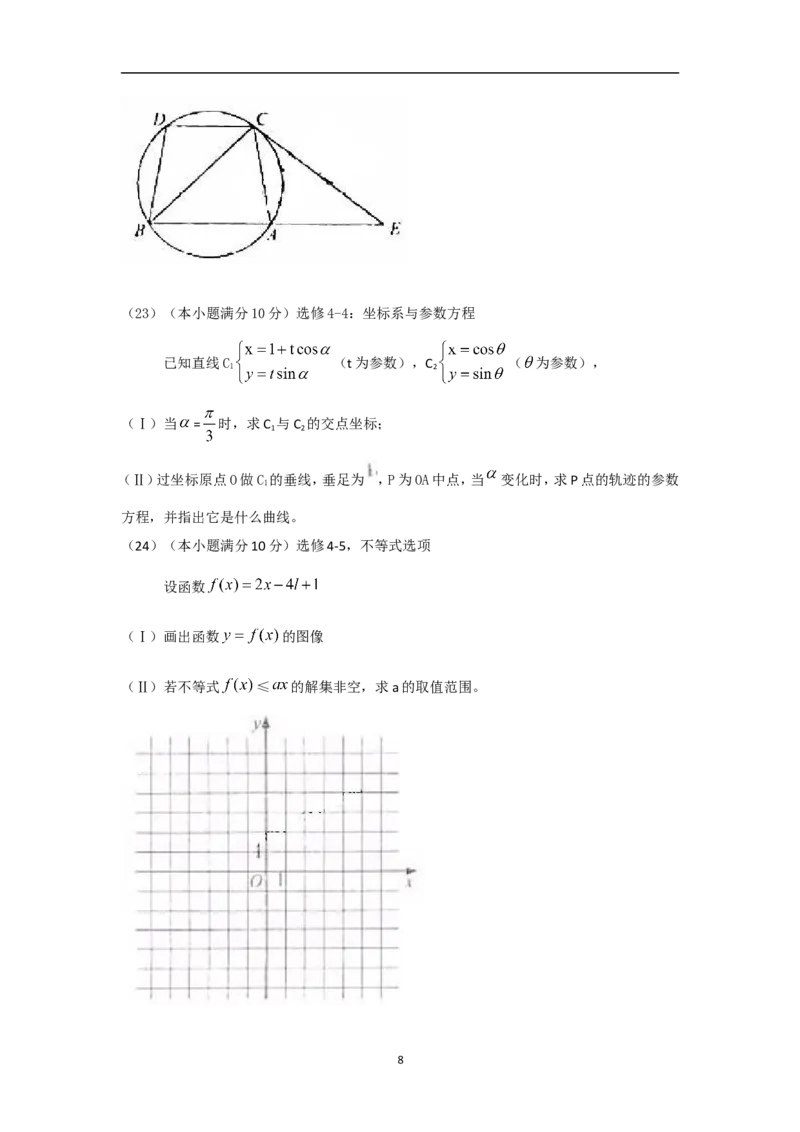 《2010年理科数学海南省高考真题含答案_高考一二三轮复习_数学_2027年高考数学专项复习更新中_2008年-2026年数学高考真题-G427_2008-2020年高考_2008-2020年_地方卷_地方卷高考理科数学》第8页预览