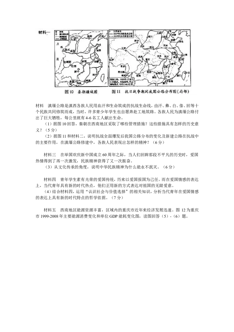 《2010年高考真题历史(山东卷)（原卷版）(1)_高考一二三轮复习_历史_2027年高考历史专项复习_2008年-2026年历史高考真题-G427_2008-2020年高考_地方卷_山东高考历史07-21_山东高考历史_A4版》第3页预览
