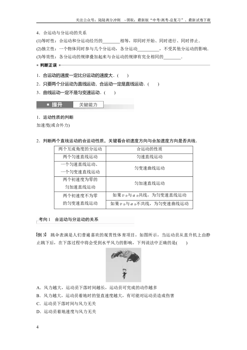 《第4章第1讲　曲线运动　运动的合成与分解_04-物理-高考总复习_一轮复习_2024年_2024高考物理大一轮复习课件讲义新人教版知识总结_2024年高考物理一轮复习讲义（新人教版）》第4页预览