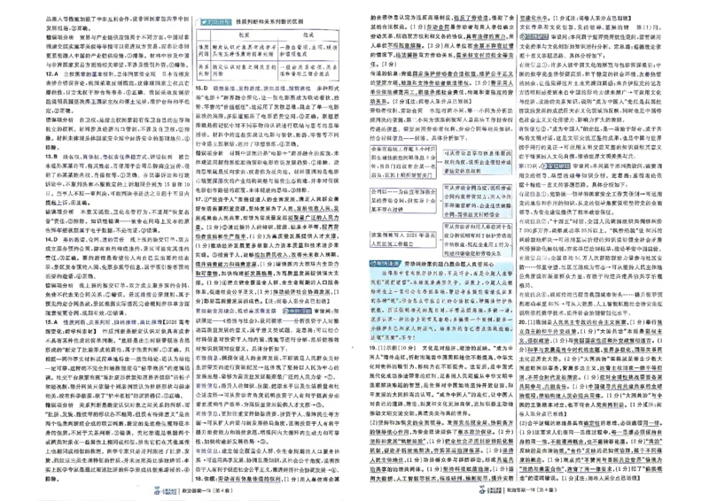 《政治答案A3_652027《天星教育•金考卷特快专递》（第1-3期）（高考）（9科全）_2027《天星教育•金考卷特快专递》（第2期）（高考）（9科全）》第10页预览