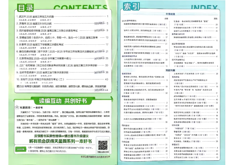 《政治答案A3_652027《天星教育•金考卷特快专递》（第1-3期）（高考）（9科全）_2027《天星教育•金考卷特快专递》（第2期）（高考）（9科全）》第2页预览