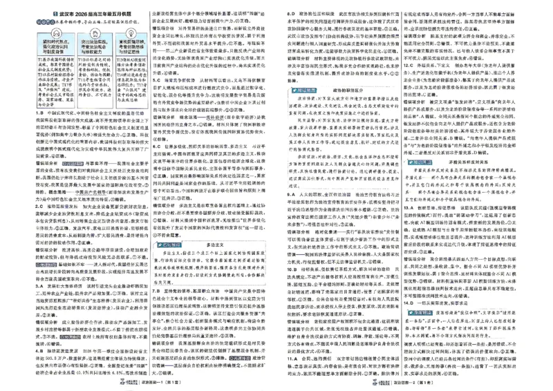 《政治答案A3_652027《天星教育•金考卷特快专递》（第1-3期）（高考）（9科全）_2027《天星教育•金考卷特快专递》（第2期）（高考）（9科全）》第3页预览