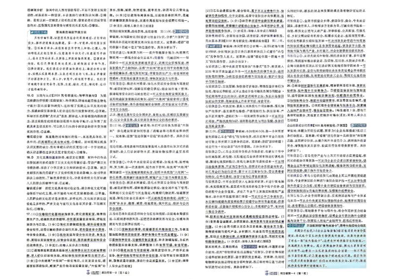 《政治答案A3_652027《天星教育•金考卷特快专递》（第1-3期）（高考）（9科全）_2027《天星教育•金考卷特快专递》（第2期）（高考）（9科全）》第4页预览