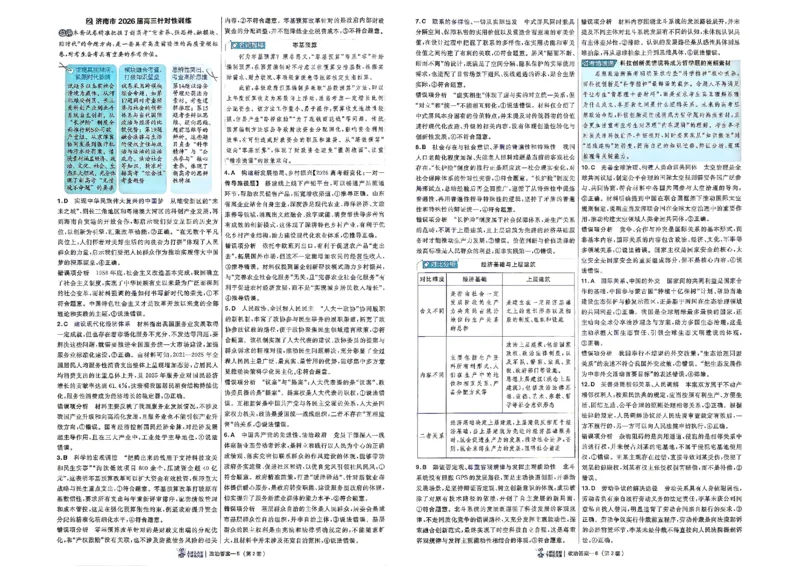 《政治答案A3_652027《天星教育•金考卷特快专递》（第1-3期）（高考）（9科全）_2027《天星教育•金考卷特快专递》（第2期）（高考）（9科全）》第5页预览