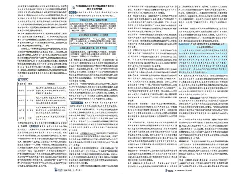 《政治答案A3_652027《天星教育•金考卷特快专递》（第1-3期）（高考）（9科全）_2027《天星教育•金考卷特快专递》（第2期）（高考）（9科全）》第7页预览