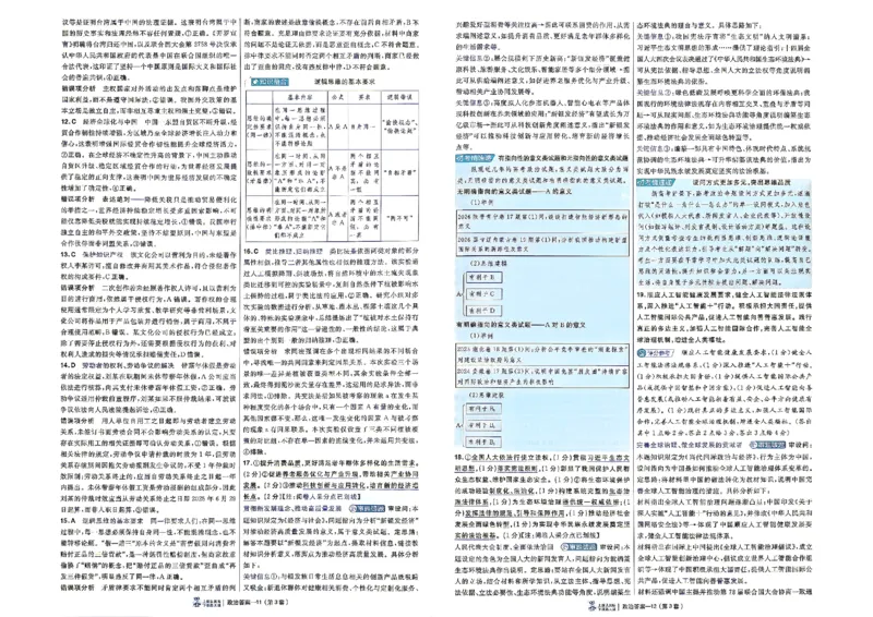 《政治答案A3_652027《天星教育•金考卷特快专递》（第1-3期）（高考）（9科全）_2027《天星教育•金考卷特快专递》（第2期）（高考）（9科全）》第8页预览