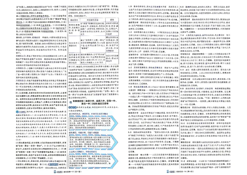 《政治答案A3_652027《天星教育•金考卷特快专递》（第1-3期）（高考）（9科全）_2027《天星教育•金考卷特快专递》（第2期）（高考）（9科全）》第9页预览