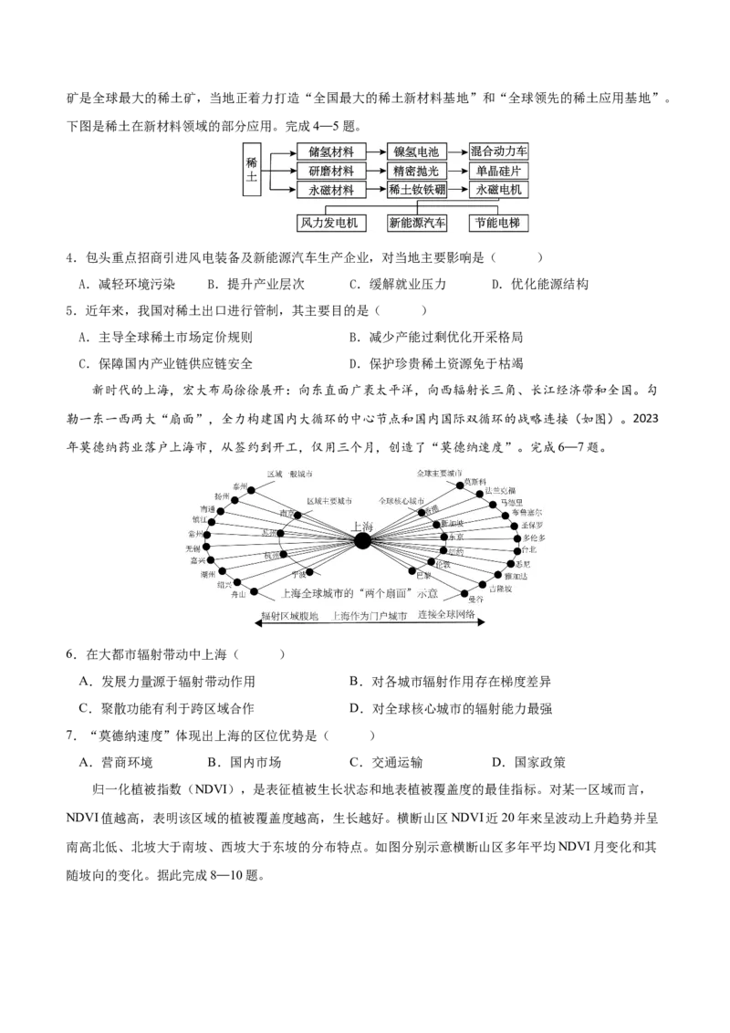 《地理一模保分卷01（陕甘宁专用）（考试版）_地理_2026年-地理高考专项复习_2026年高考第一二三次模拟考试地理-G181_高考地理第一次模拟卷23套_2026版_地理一模保分卷（陕晋青宁）》第2页预览