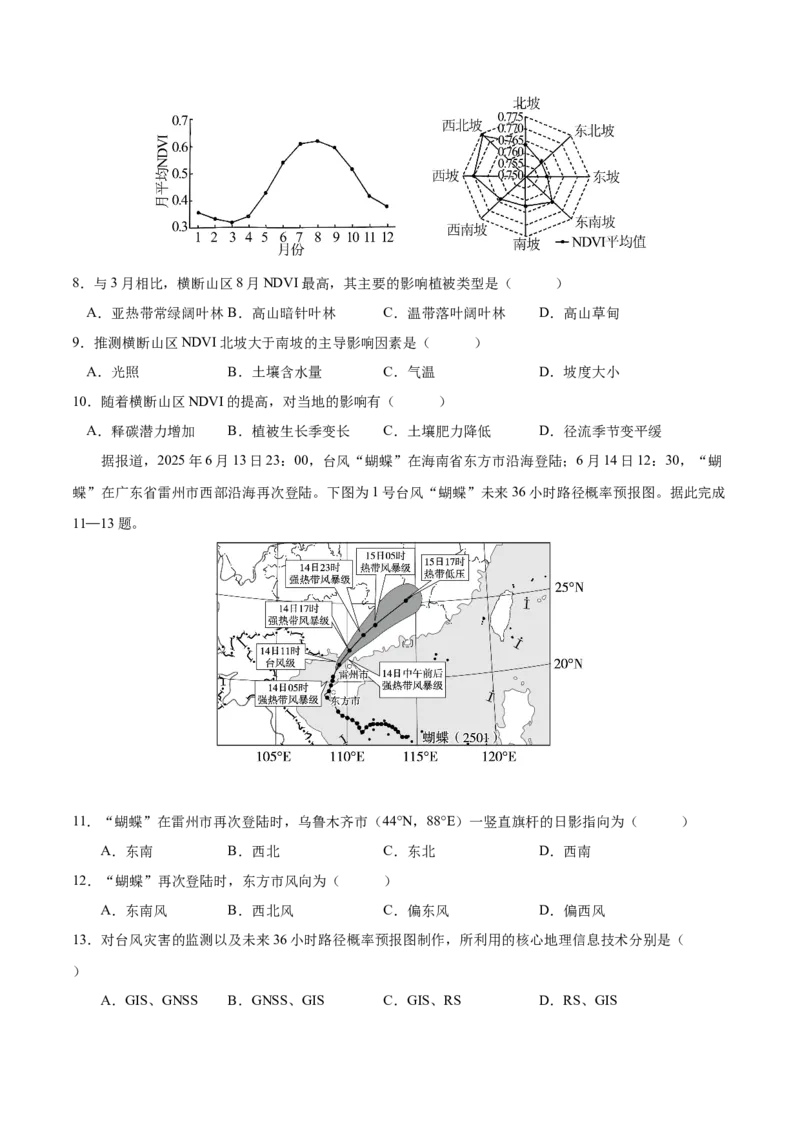 《地理一模保分卷01（陕甘宁专用）（考试版）_地理_2026年-地理高考专项复习_2026年高考第一二三次模拟考试地理-G181_高考地理第一次模拟卷23套_2026版_地理一模保分卷（陕晋青宁）》第3页预览