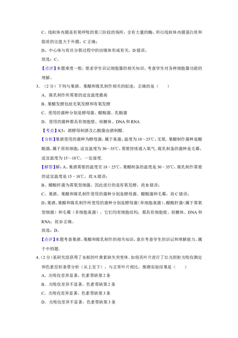 《2011年江苏省高考生物试卷解析版(1)_高考一二三轮复习_生物_2027年高考生物专项_2008年-2026年生物高考真题-G427_2008-2020年高考_地方卷_江苏高考生物07-20_A4word版》第2页预览