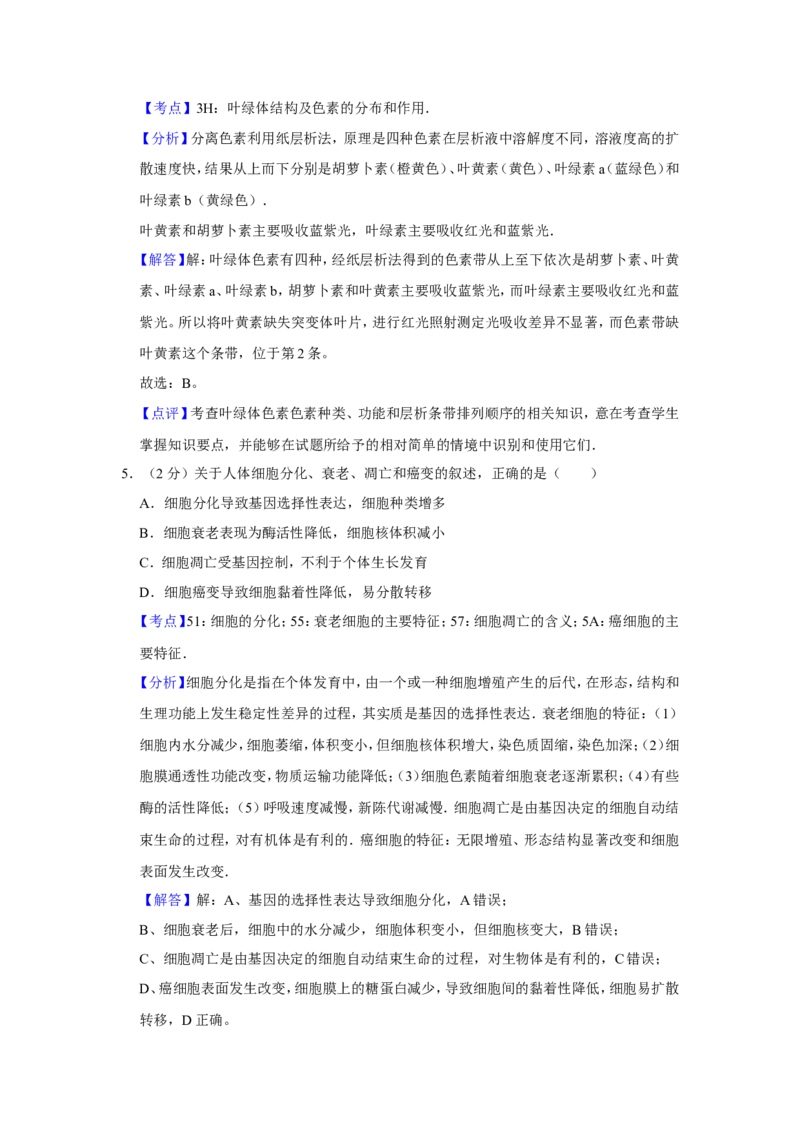 《2011年江苏省高考生物试卷解析版(1)_高考一二三轮复习_生物_2027年高考生物专项_2008年-2026年生物高考真题-G427_2008-2020年高考_地方卷_江苏高考生物07-20_A4word版》第3页预览