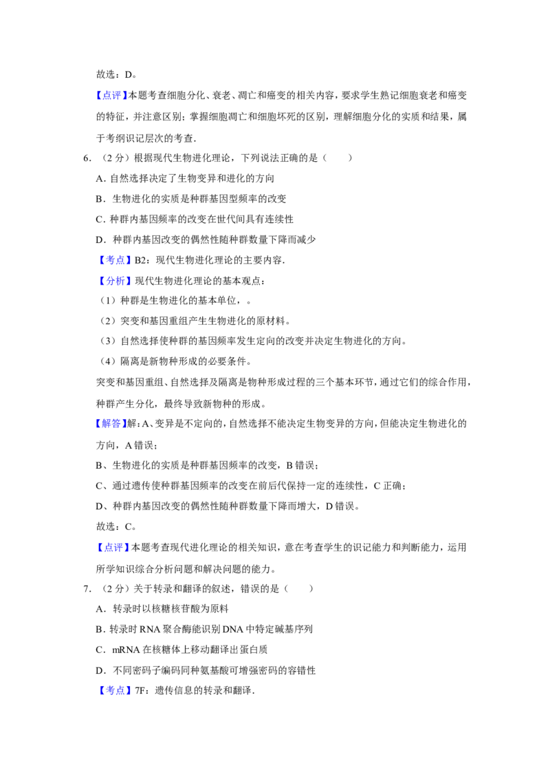 《2011年江苏省高考生物试卷解析版(1)_高考一二三轮复习_生物_2027年高考生物专项_2008年-2026年生物高考真题-G427_2008-2020年高考_地方卷_江苏高考生物07-20_A4word版》第4页预览