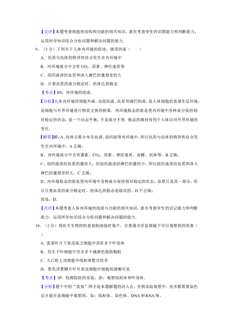 《2011年江苏省高考生物试卷解析版(1)_高考一二三轮复习_生物_2027年高考生物专项_2008年-2026年生物高考真题-G427_2008-2020年高考_地方卷_江苏高考生物07-20_A4word版》第6页预览