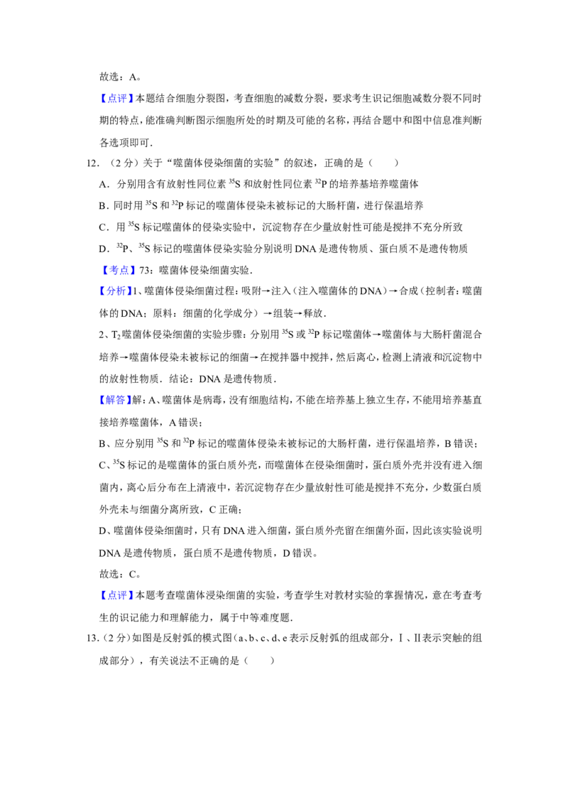 《2011年江苏省高考生物试卷解析版(1)_高考一二三轮复习_生物_2027年高考生物专项_2008年-2026年生物高考真题-G427_2008-2020年高考_地方卷_江苏高考生物07-20_A4word版》第8页预览