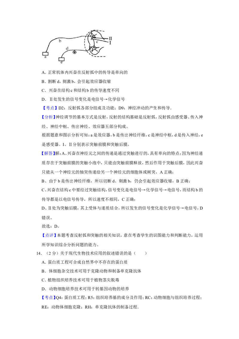 《2011年江苏省高考生物试卷解析版(1)_高考一二三轮复习_生物_2027年高考生物专项_2008年-2026年生物高考真题-G427_2008-2020年高考_地方卷_江苏高考生物07-20_A4word版》第9页预览
