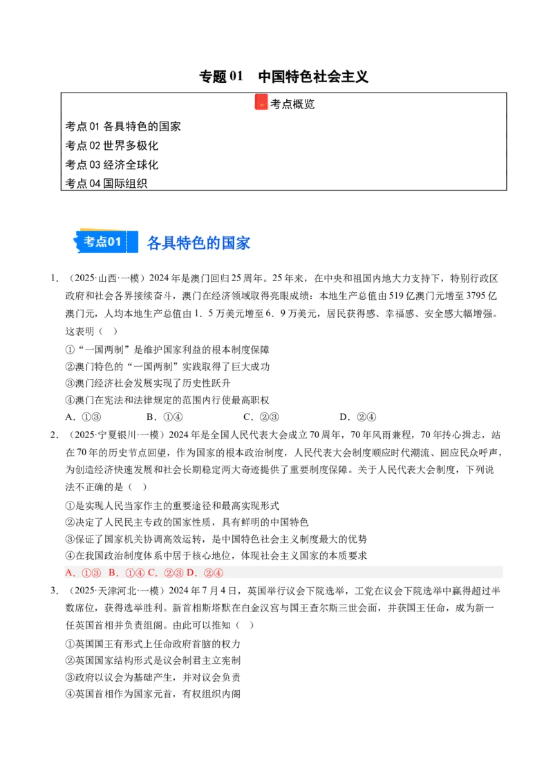 《专题06国际政治与经济（精选高频考题50题）（学生版）_zheng治_2026年-政治高考专项复习_2025年高考政治一模试题分类汇编（新高考通用）》第1页预览