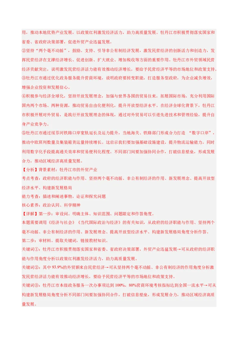《专题02经济与社会（教师版）（精选高频主观题11题）-（黑龙江、吉林辽宁内蒙古专用）_zheng治_2026年-政治高考专项复习_2025年高考政治二模试题分类汇编（黑吉辽蒙专用）》第3页预览